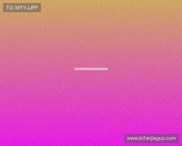 假球波胆怎么看彩票与数字高频玩法防骗避坑指南